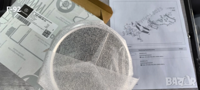 A1648880411**NEU**Mercedes Benz**КАПАЧКА ЗА ДИСТРОНИК**ЕМБЛЕМА ПРЕДНА**, снимка 8 - Части - 51823277