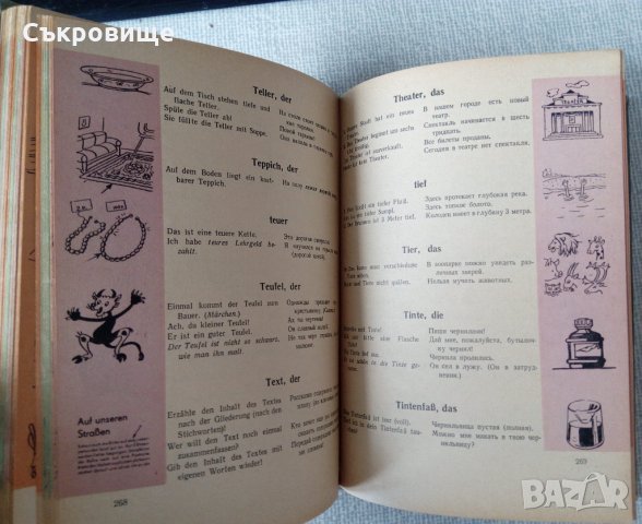 Картинен немско-руски речник, снимка 6 - Чуждоезиково обучение, речници - 33998495
