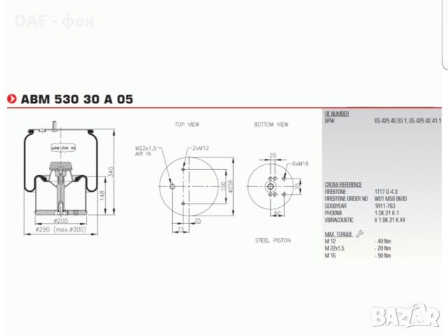 Въздушна възглавница 940MB BPW, снимка 5 - Части - 35519624