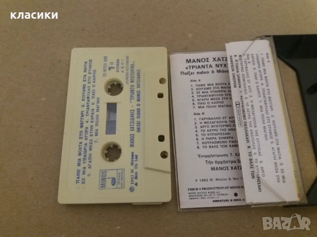 Манос Хаджидакис. , снимка 2 - Аудио касети - 52997990