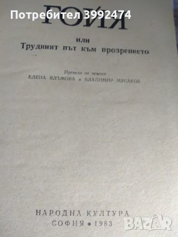 Интересни, стари книги, снимка 7 - Други - 49677825
