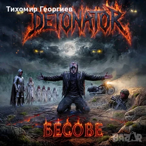 Албум на група DETONATOR, снимка 5 - CD дискове - 56273906