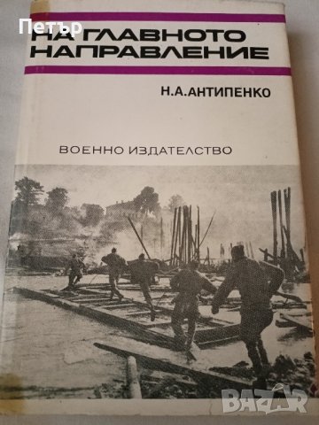 Лот книги ВТОРАТА СВЕТОВНА ВОЙНА + ПОДАРЪК, снимка 8 - Художествена литература - 42676261