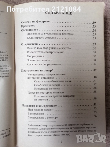  Лечение на всички болести /д-р Хулда Кларк, снимка 3 - Специализирана литература - 51644029