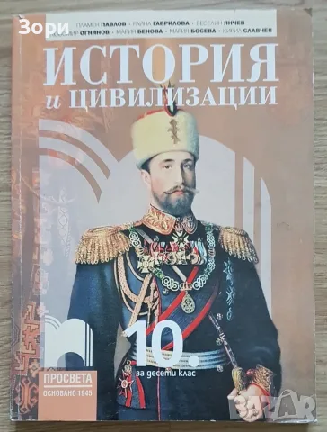 Учебници за 10 клас, снимка 7 - Учебници, учебни тетрадки - 55080147
