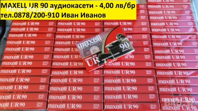 аудиокасети MAXELL UR90 нови запечатани