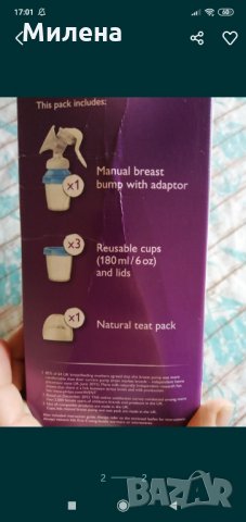 Ръчна помпа за кърма Авент, снимка 2 - Помпи за кърма - 34032964