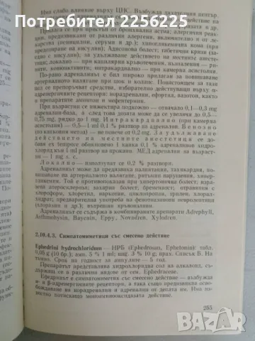 Фармако -терапевтичен справочник, снимка 3 - Специализирана литература - 47534075
