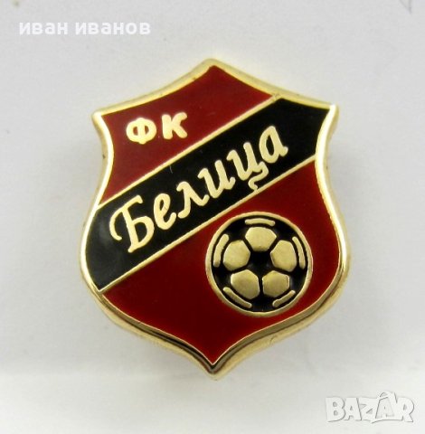 Колекционерски футболни значки-България, снимка 6 - Колекции - 42809146