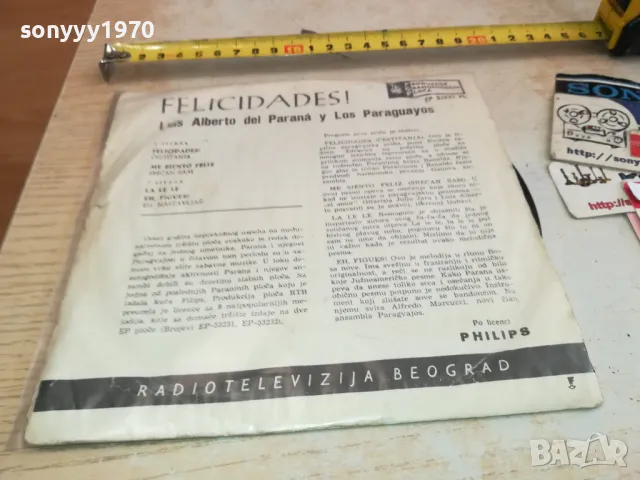 felicidades-плоча made in yugoslavia 2711241318, снимка 15 - Грамофонни плочи - 48126016