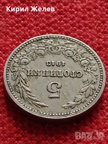 Монета 5 стотинки 1913г. Царство България за колекция - 27331, снимка 5 - Нумизматика и бонистика - 35147024
