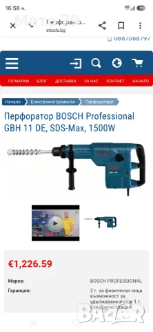 Bosch GBH 11 DE Перфоратор,Къртач SDS-MAX, снимка 9 - Други инструменти - 56542881