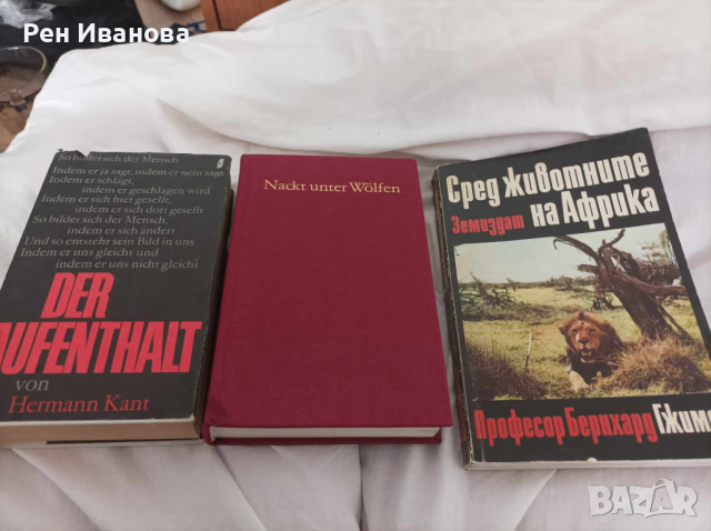 Продавам книги на немски и български 