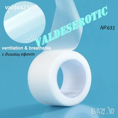 Невидима фрикционна лента против образуването на мазоли