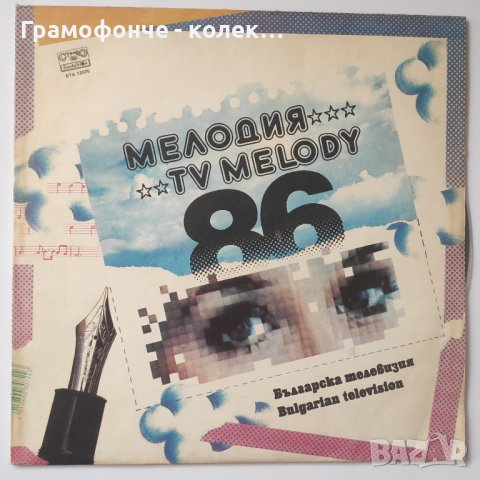 Импулс, Тангра, ФСБ, Сигнал, Щурците, LZ, Мелодия '86 - ВТА 12075, снимка 1