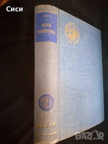 Нови божества