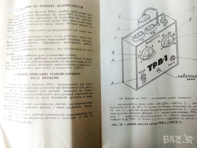 Транзисторное реле времени "ТРВ-1" - инструкция за експлоатация, снимка 3 - Специализирана литература - 50585167