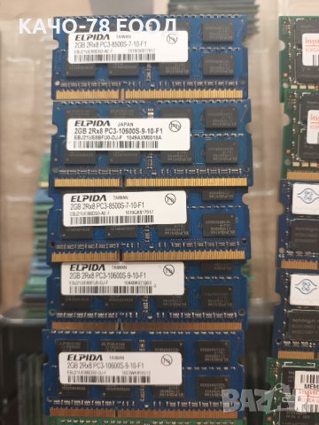 РАМ памети DDR3 и DDR2 2GB, снимка 2 - RAM памет - 39487047
