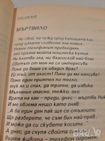 Още съм Жив - Дамян Дамянов - книга с автограф, снимка 6 - Художествена литература - 50491205