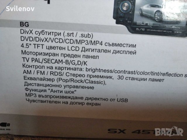 DVD ELITE Sh- 45 Tms промоция, снимка 9 - MP3 и MP4 плеъри - 29164820