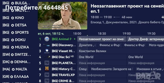 Професионална настройка на Андроид ТВ Бокс / Android TV + Телевизия, снимка 3 - Плейъри, домашно кино, прожектори - 56390784
