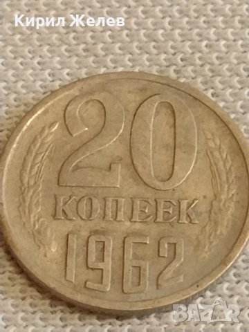 Две монети 3 копейки 1970г. / 20 копейки 1962г. СССР стари редки за КОЛЕКЦИОНЕРИ 39564, снимка 7 - Нумизматика и бонистика - 44257165