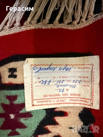 Чипровски килими и пътека с етикети,неупотребявани, снимка 10 - Килими - 54011273