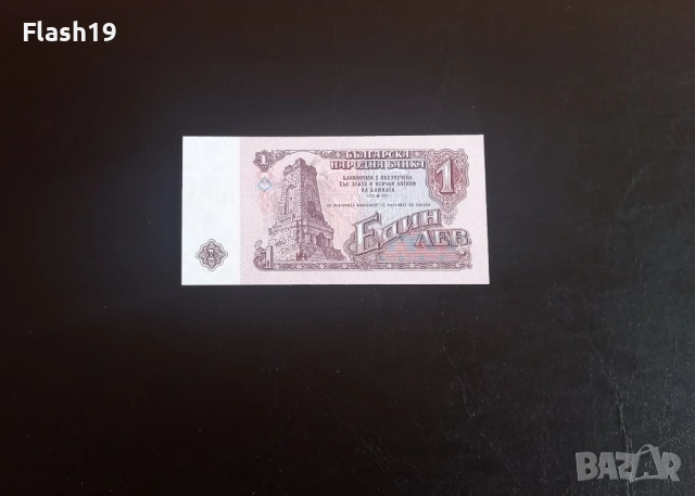 ⭐ 1 лев 1974 (UNC) ⭐ (виж описанието), снимка 2 - Нумизматика и бонистика - 54366085