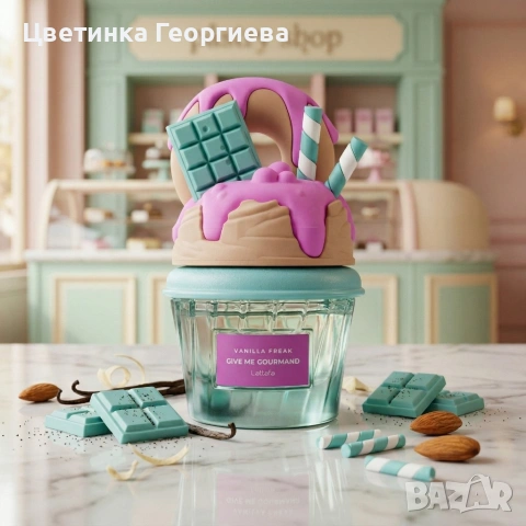 Lattafa Give Me Gourmand Vanilla Freak, снимка 2 - Унисекс парфюми - 54066913
