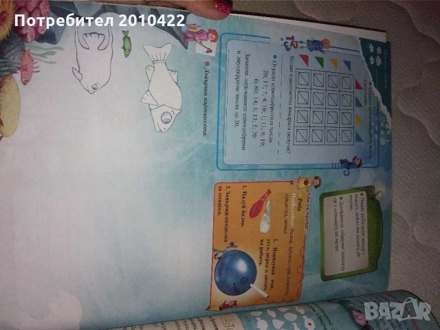 Книга Голямата ваканция след първи клас, снимка 6 - Детски книжки - 30074882