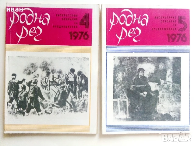 Списания " Родна реч "  33 броя, снимка 3 - Списания и комикси - 51150262
