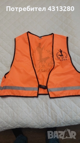 оранжева жилетка за лов