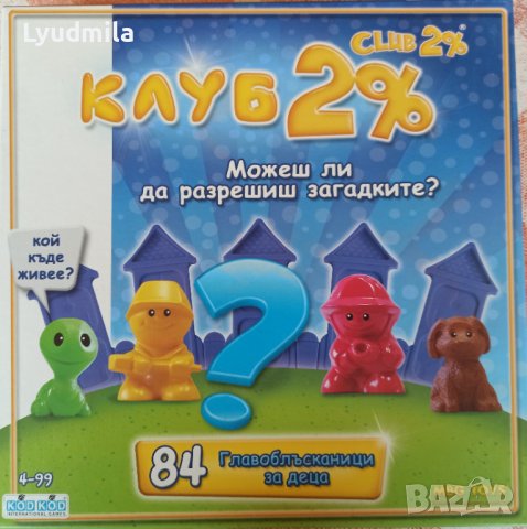 Детска игра клуб 2%, снимка 1 - Образователни игри - 40454910