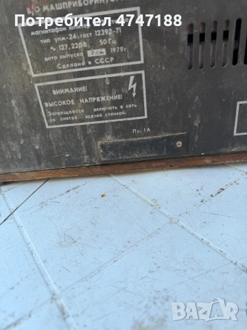 Юпитер 202 стерео, произведен в СССР през 1979 г.  Тип: Четирипистов, стереофоничен ролков магнетофо, снимка 8 - Грамофони - 54131919