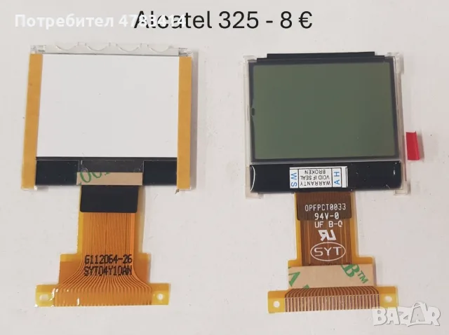 Дисплей за Alcatel 500, Alcatel 511, Alcatel 835, Alcatel 325, Alcatel 332, снимка 5 - Резервни части за телефони - 55855622