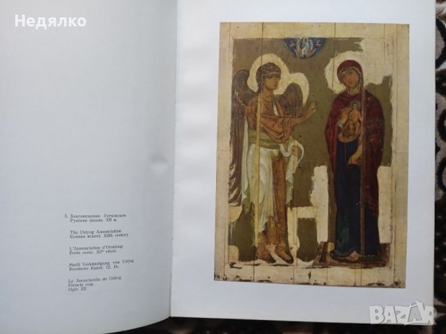 Шедьоври на световната живопис в музеите на СССР, снимка 3 - Антикварни и старинни предмети - 38484035