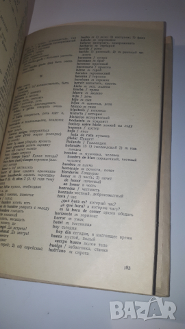 Книга, учебник по испански - ESPAÑOL Para el 10 grado - Руски, снимка 6 - Учебници, учебни тетрадки - 44720716