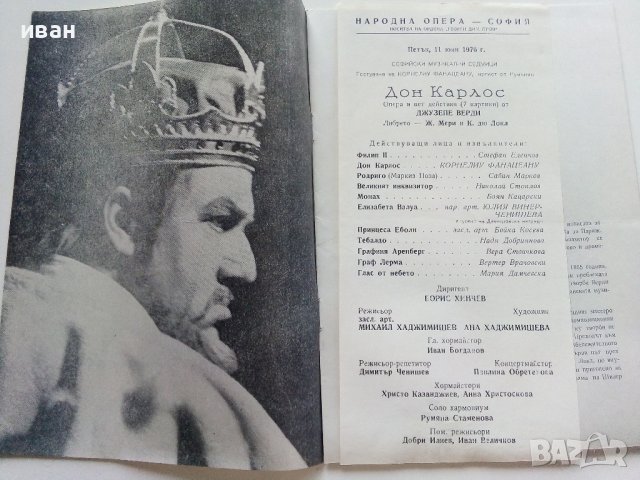 Стари оперни и театрални програми 1975-76г., снимка 15 - Антикварни и старинни предмети - 42280144