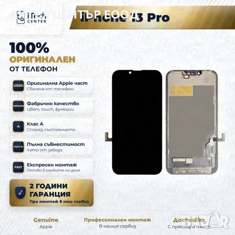 Дисплей за iPhone 13 Pro — оригинален, като нов