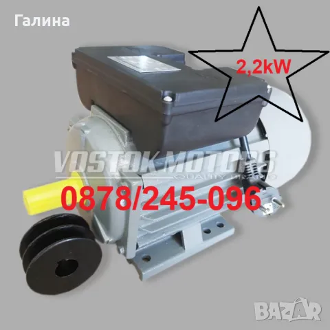 ТОП КАЧЕСТВО ел мотори с марката ВОСТОК! 2,2kW/ 1430rpm