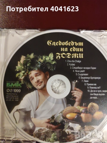 Следобедът на един Годжи (1999), снимка 3 - CD дискове - 54360322