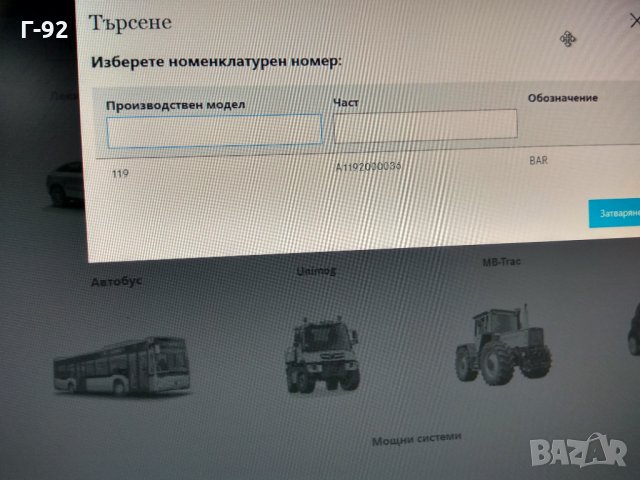 A1192000036**НОВО**MERCEDES-BENZ *ЩАНГА ОБТЯГАЩА  РЕМЪКА**, снимка 3 - Части - 31972215