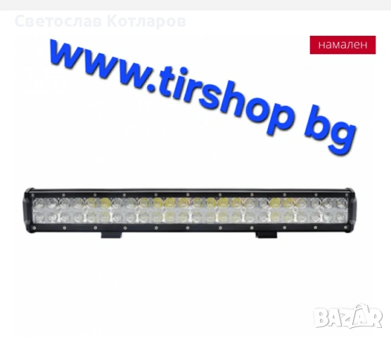 Лед Бар 144W - 56см