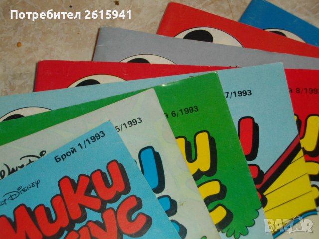 Списание Мики Маус За Попълване На Колекции-Години 1992/1993/1994/1995/1995, снимка 7 - Списания и комикси - 39395887