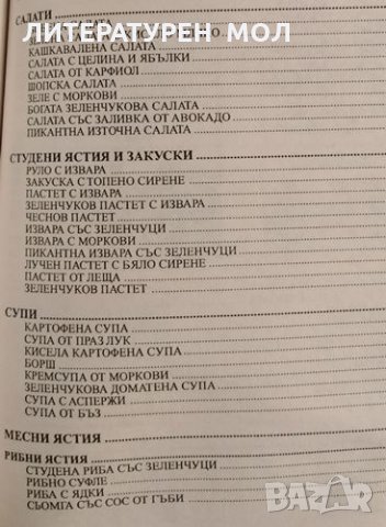 Победете остеопорозата Остеопороза и климактериум - съвременно лечение, профилактика и здравословно , снимка 3 - Други - 32136377