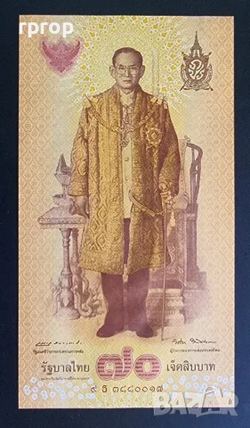 Тайланд.  70 бата.  2016 година. Юбилейна. Unc.
70 бата.
2016 година.
UNC. 
Юбилейна.
19 евро.
Тайла