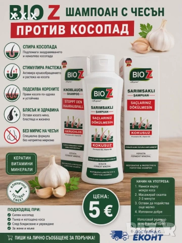 Предлагам Шампоан BIO-Z Против Косопад с Чесън