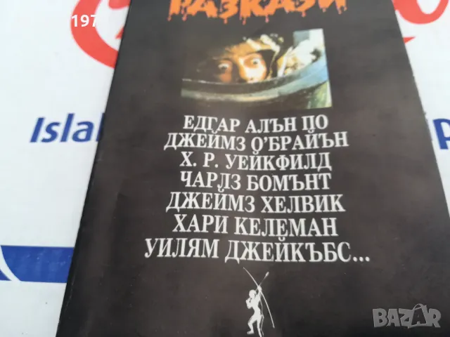 СТРАШНИ РАЗКАЗИ-КНИГА 1703251453, снимка 4 - Художествена литература - 49529118