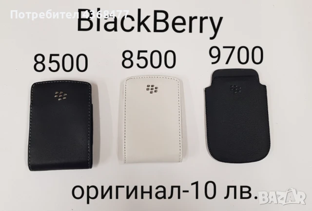 Оригинални калъфи за HTC INCREDIBLE, HTC SENSATION, HTC DESIRE, BLACKBERRY 8500,9700, S3650, снимка 3 - Калъфи, кейсове - 50879788
