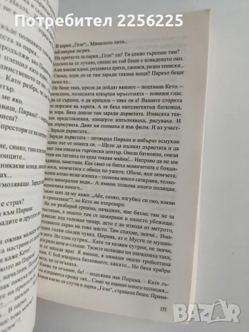 Убийство в новогодишната нощ, снимка 3 - Художествена литература - 56290269